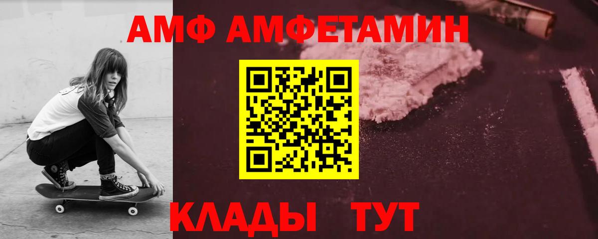 Горно-Алтайск  Amphetamine VHQ  Амфетамин  Вход с VPN 