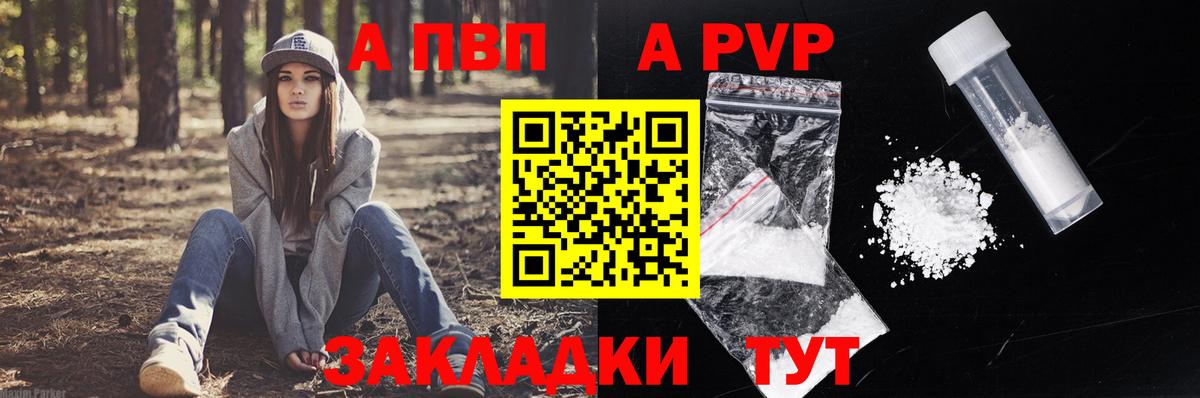 А ПВП кристаллы  Вход с VPN  Alpha PVP Соль  Alpha-PVP  Горно-Алтайск 