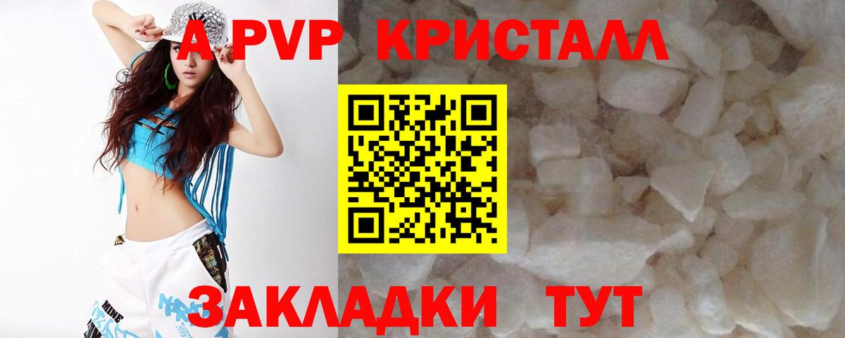 А ПВП кристаллы Горно-Алтайск
