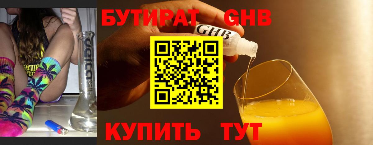 Горно-Алтайск  БУТИРАТ оксана  Бутират  Вход с VPN 