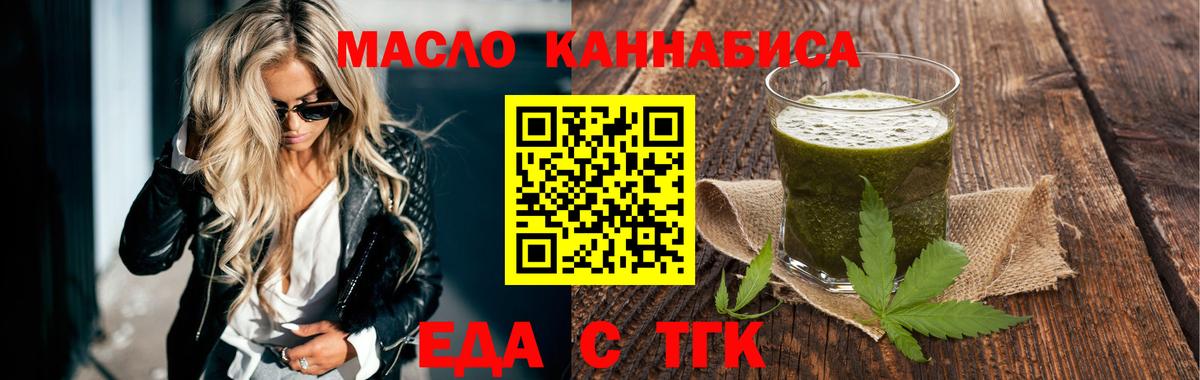 Еда ТГК конопля Горно-Алтайск