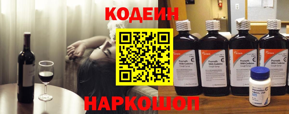 Кодеиновый сироп Lean напиток Lean (лин)  Вход с VPN  Codein напиток Lean (лин)  Горно-Алтайск 