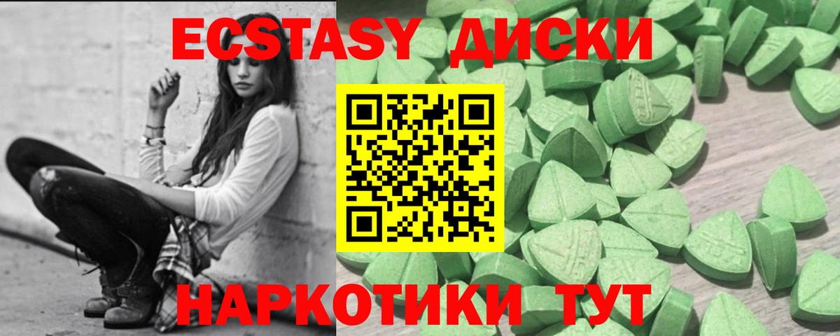 Экстази круглые  Ecstasy XTC  Горно-Алтайск  Вход с VPN 