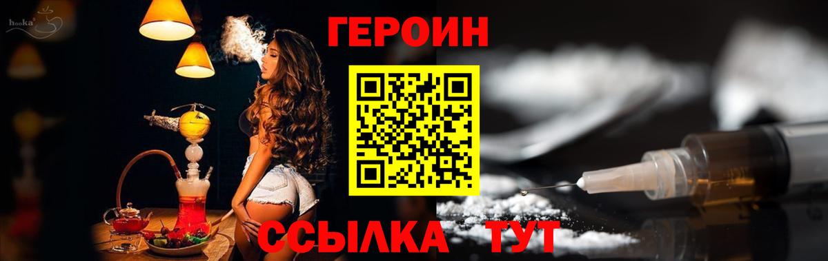 Героин  Горно-Алтайск  Героин VHQ 