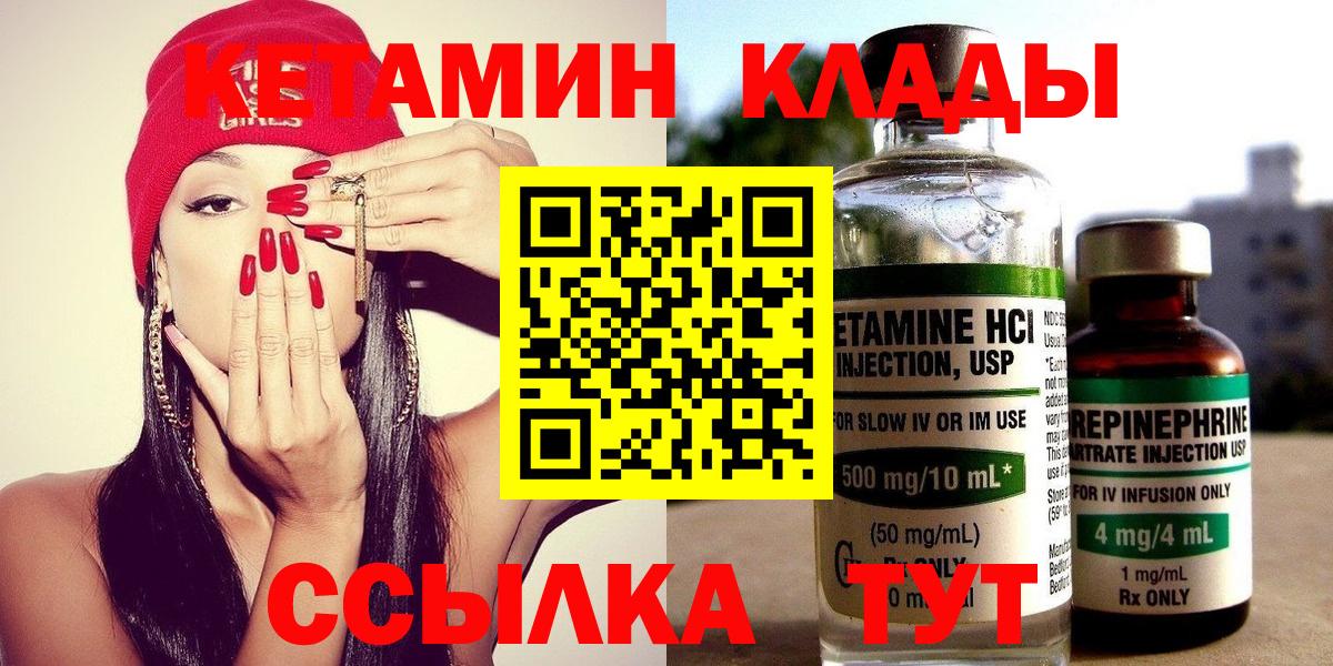 Кетамин ketamine  Горно-Алтайск 