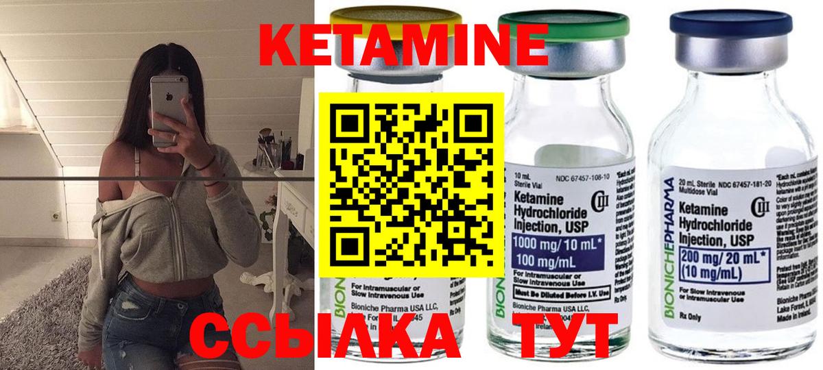 Кетамин ketamine Горно-Алтайск