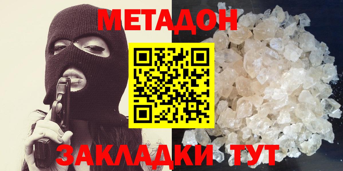 Метадон кристалл Горно-Алтайск