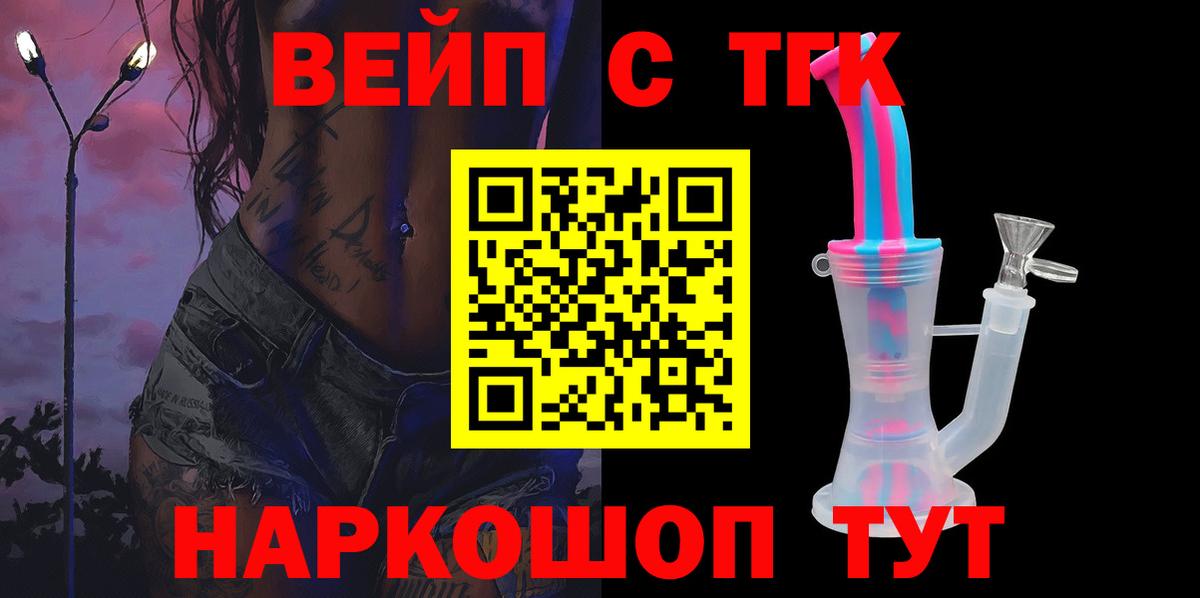 Горно-Алтайск  ТГК вейп с тгк  Вход с VPN 
